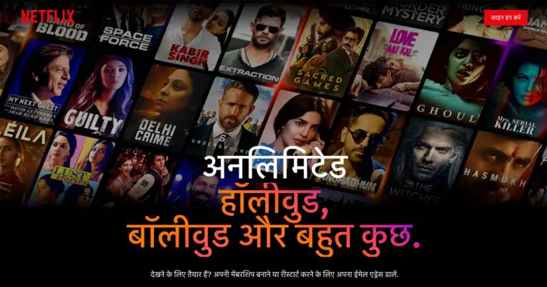 जानिये Netflix यूजर इंटरफेस को अंग्रेजी से हिन्‍दी में कैसे बदलें